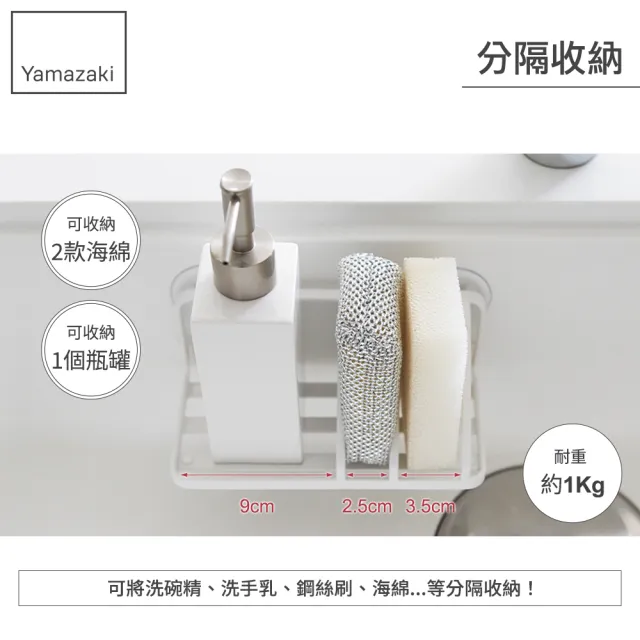 【YAMAZAKI】Plate海綿瓶罐收納架(瓶罐架/海綿架/廚房瓶罐收納架/海綿瀝水架) 
