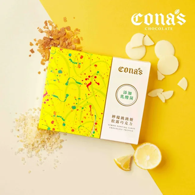 【Cona’s 妮娜巧克力】組合商品-松露巧克力(8入/盒)