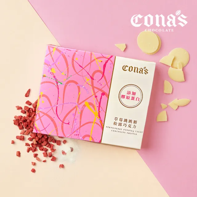 【Cona’s 妮娜巧克力】松露跳跳糖巧克力(8入/盒)