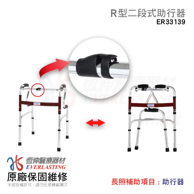 【恆伸醫療器材】ER-3139 1吋扁圓管 助行器(紅/藍隨機出貨)