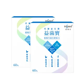 【InSeed益喜氏】K21代謝益生菌-益菌寶 2盒組 贈隨機益生菌5包(60包/盒)