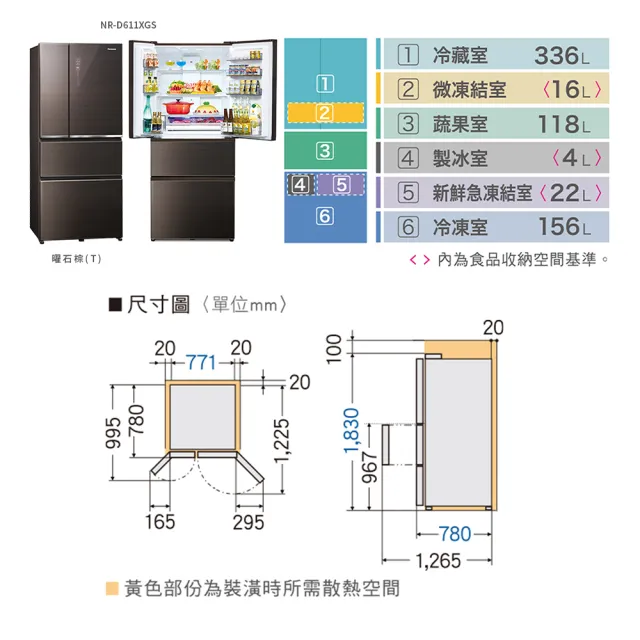 【Panasonic 國際牌】610公升新一級能源效率IOT智慧家電玻璃四門變頻冰箱-曜石棕(NR-D611XGS-T)