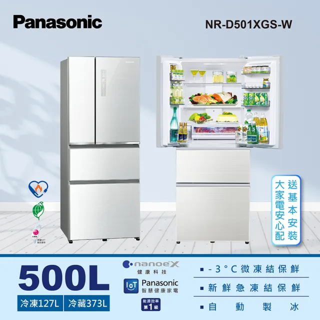 【Panasonic 國際牌】500公升新一級能源效率IOT智慧家電玻璃四門變頻冰箱-翡翠白(NR-D501XGS-W)