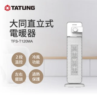 【TATUNG 大同】直立式電暖器(TFS-T120MA)
