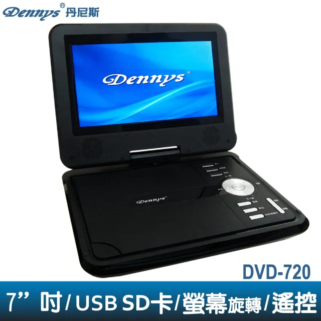 【Dennys】多媒體可攜式7吋行動DVD播放機(DVD-720)