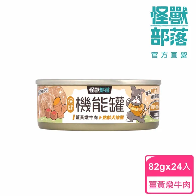 【怪獸部落】犬用保健機能主食罐82gx24入(狗主食罐 全齡適用)