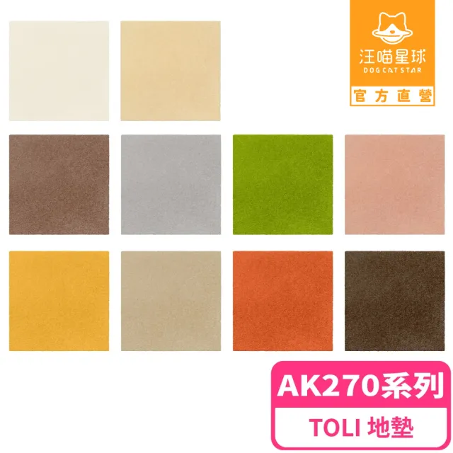 【汪喵星球】TOLI AK270 日本寵物防滑地墊40x40cm*10片入(犬貓地墊)