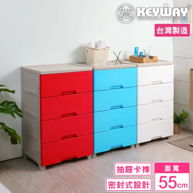 【KEYWAY 聯府】面寬55-特大路易四層收納櫃(抽屜 收納 置物櫃 抽屜櫃 MIT台灣製造)