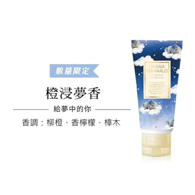 【OHANA MAHAALO】橙浸夢香潤澤療癒護手霜50gX2入(專櫃公司貨)