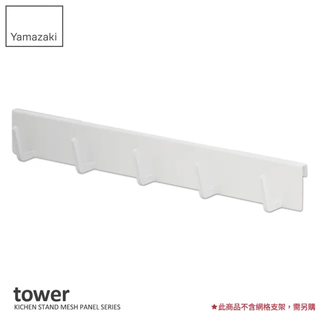 【YAMAZAKI】tower可掛式五格掛勾-白(支撐架/收納架/餐具收納/廚具架/掛勾)