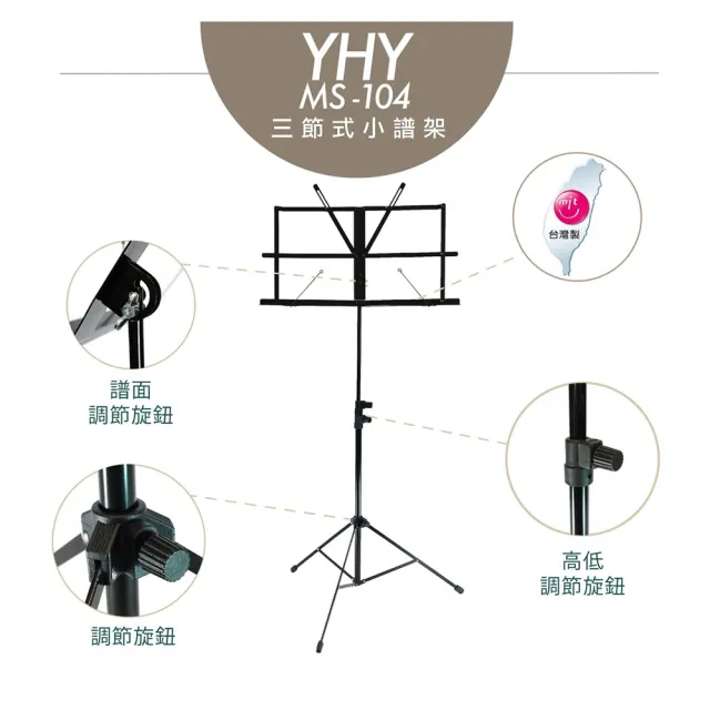 【KM MUSIC】YHY 台灣製造 MS-104B 小譜架 附譜架袋(譜架 小譜架 附台製譜夾)