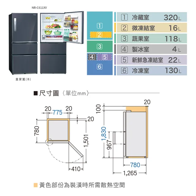 【Panasonic 國際牌】610公升一級能源效率三門變頻冰箱-皇家藍(NR-C611XV-B)