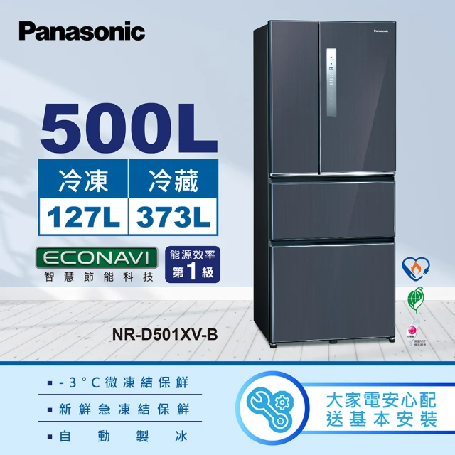 【Panasonic 國際牌】500公升一級能源效率四門變頻冰箱-皇家藍(NR-D501XV-B)