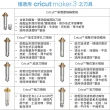 【Cricut】Maker 3 刀具大全配-10件組(11款刀頭)