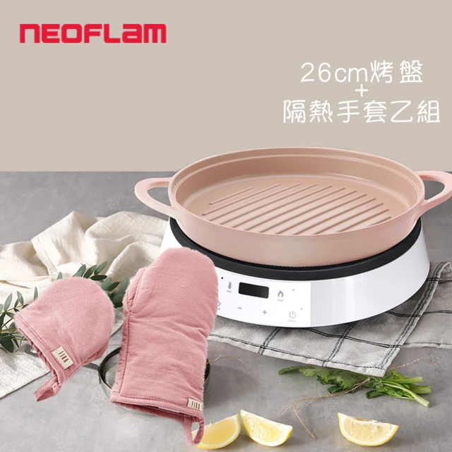 NEOFLAM FIKA 蜜桃粉 陶瓷塗層2件組 26cm烤盤 隔熱手套乙組(不挑爐具)