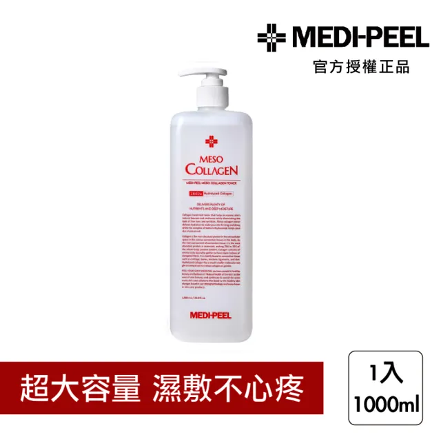 【MEDI-PEEL】美蒂菲膠原蛋白凝露 1000ml(膠原蛋白 胜肽 保濕凝露 超大容量 韓國)