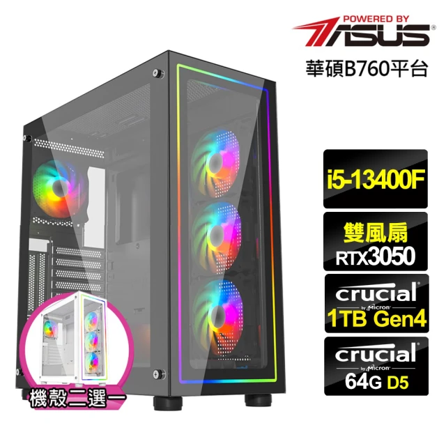 華碩平台 i5十核GeForce RTX 3050{絕地勇士}電競機(i5-13400F/B760/64G/1TB)