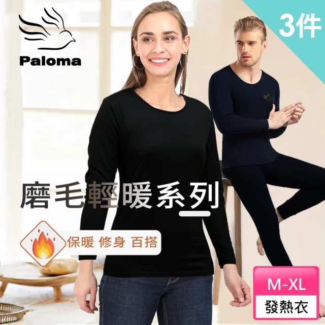 【Paloma】3件組/男女款雙磨毛保暖衣.發熱衣(機能衣.長袖衫.長袖上衣.男女任選)