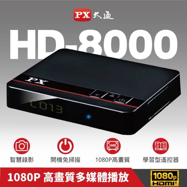 PX 大通 HD-8000 高畫質數位電視接收機 影音教主III