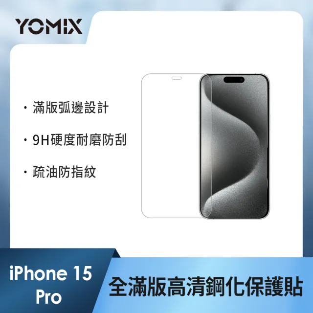 【Apple】iPhone 15 Pro(128G/6.1吋)(超值殼貼組)