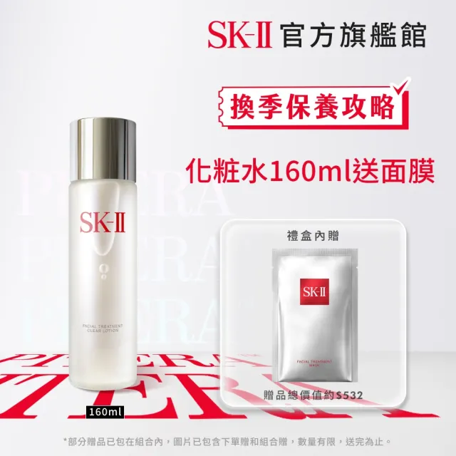 SK-II】官方直營亮采特惠組亮采化粧水160ml(買一送2) - momo購物網