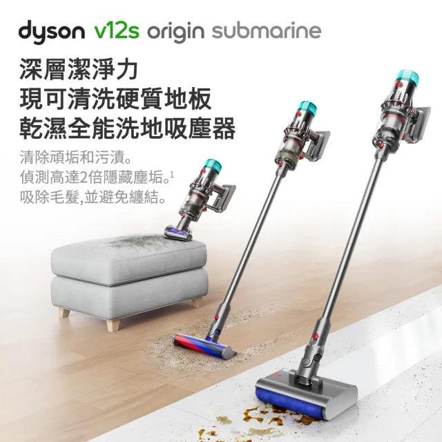 dyson 戴森 V12s Origin Submarine SV49 乾溼全能洗地吸塵器