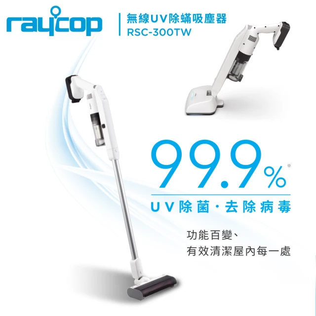 RaycopRaycop 無線UV除螨吸塵器 內附五款吸頭(RSC-300TW)