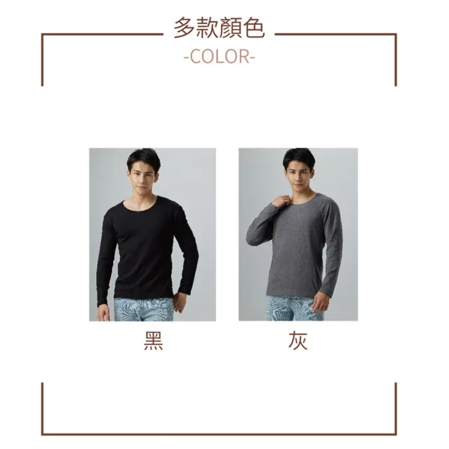 【SanSheng 三勝】2件組急暖絨超柔蓄熱圓領長袖內衣(內絨毛 陽離子 蓄熱)