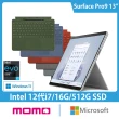 【Microsoft 微軟】彩鍵+筆組★13吋i7輕薄觸控筆電(Surface Pro9/i7-1255U/16G/512G/W11)