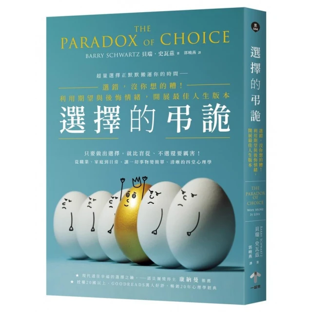 拯救未來的我：減少後悔、提升行動力的自我調節心理學好評推薦