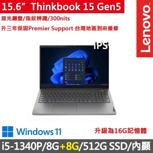 ThinkPad 聯想 15吋i7商務特仕筆電(ThinkB