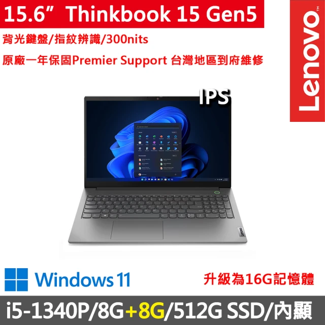 ThinkPad 聯想 15吋i5商務特仕筆電(ThinkB