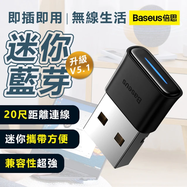 BASEUS 車用藍牙適配線(USB車用藍牙輸出線 免持通話