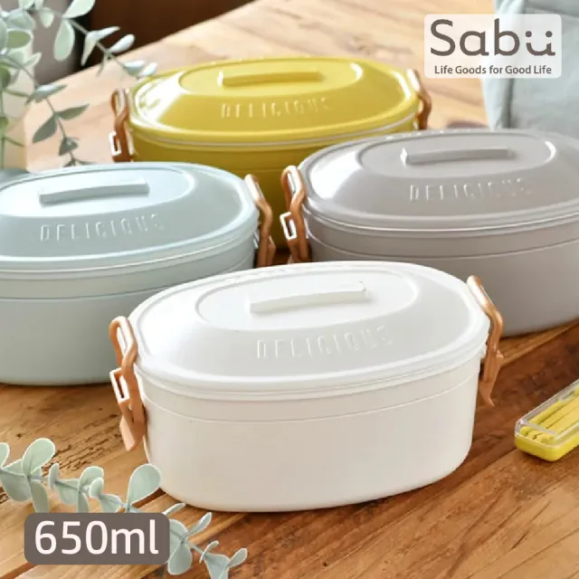【SABU HIROMORI】日本製DELICIOUS抗菌雙層鎖扣便當盒 650ml 可微波 可洗碗機(4色任選)