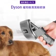 副廠 寵物刷清潔刷吸頭 適用Dyson吸塵器(V6/DC7X)