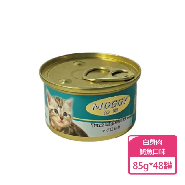 【MOGGY 妙奇】貓咪 鮪魚罐頭 85g 多種口味可挑選 48罐/箱(貓罐)