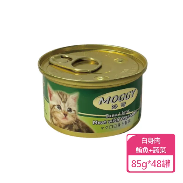 【MOGGY 妙奇】貓咪 鮪魚罐頭 85g 多種口味可挑選 48罐/箱(貓罐)