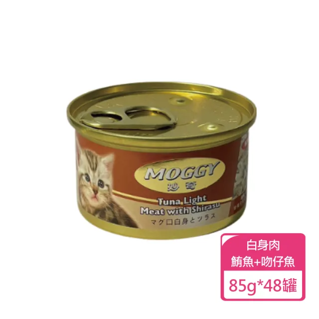 【MOGGY 妙奇】貓咪 鮪魚罐頭 85g 多種口味可挑選 48罐/箱(貓罐)