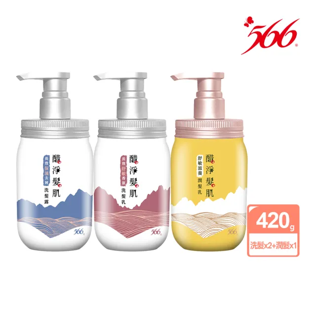 【566】醋淨髮肌洗潤髮組(洗髮420gx2+潤髮420g 任選)