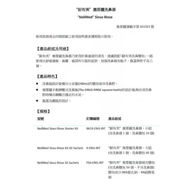 【NeilMed 耐有美】塞那靈洗鼻器 小組合(附10包鹽)