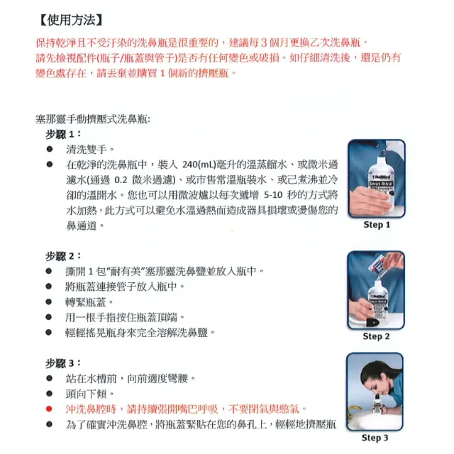 【NeilMed 耐有美】塞那靈洗鼻器 大組合(附60包鹽)