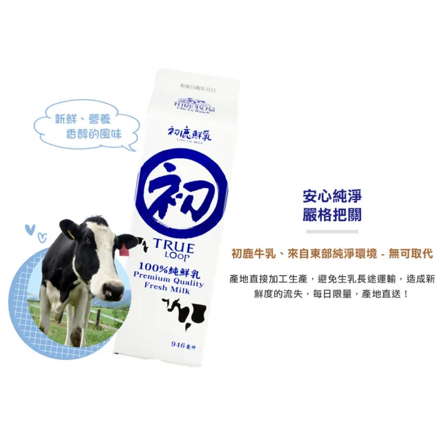 【初鹿牧場】初鹿鮮乳946ml*2瓶(台東產地加工生產)