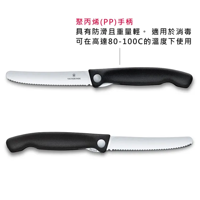 【VICTORINOX 瑞士維氏】折疊式番茄刀(6色任選)