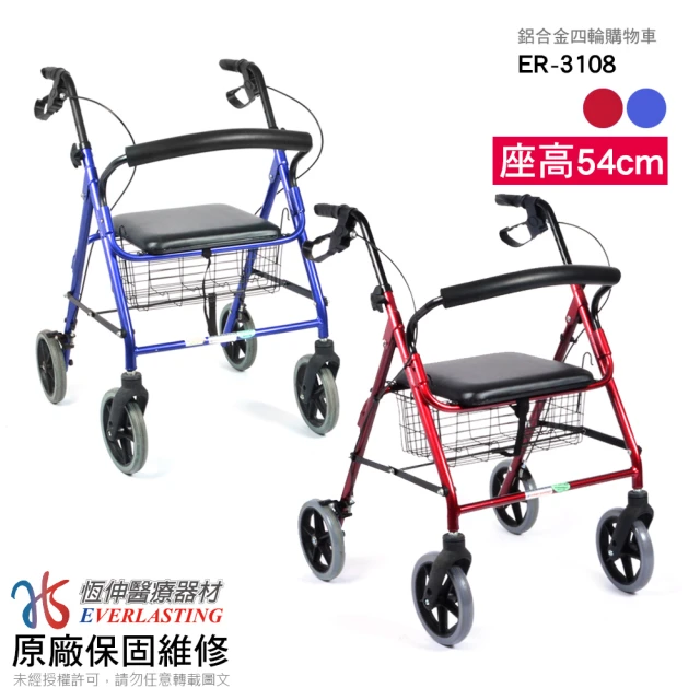 【恆伸醫療器材】ER3108 鋁合金帶輪助步車/買菜車/步行輔助車 座高54cm(顏色隨機出貨)