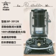 【aladdin】日本手工製 經典復古款 BF-3912K總代理公司貨(阿拉丁煤油爐/煤油暖爐)