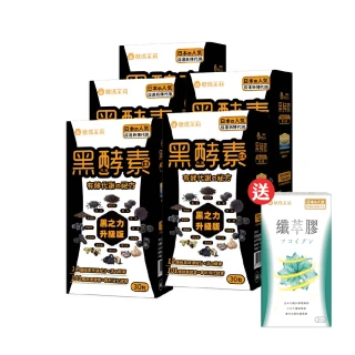 【歐瑪茉莉】黑酵素EX 5盒組(共150粒升級12種黑代謝+美國專利消化酵素)