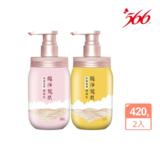 【566】醋淨髮肌潤髮乳-420gx2(保濕亮澤/舒敏滋養 任選)