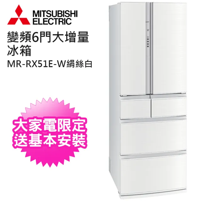 【MITSUBISHI 三菱】513L日本原裝變頻六門電冰箱(MR-RX51E-W絹絲白)