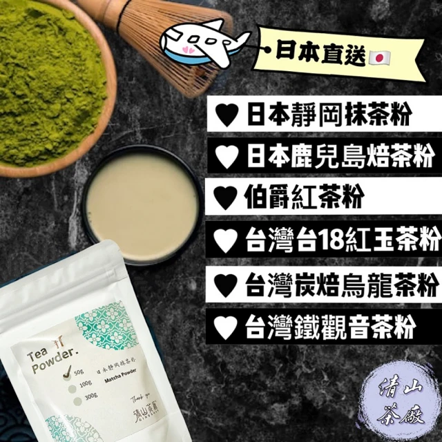 【清山茶廠】300g炭焙烏龍茶粉茶葉研磨無糖