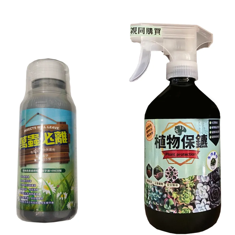 【小美紀】萬蟲必離100ml 植物保鑣500ml(白粉病 紅蜘蛛 蚜蟲 炭疽病 介殼蟲 有機肥料)